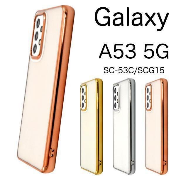 Galaxy A53 5G SC-53C/SCG15 ギャラクシー スマホケース ケース 手帳型ケース メタリックバンパー ケース