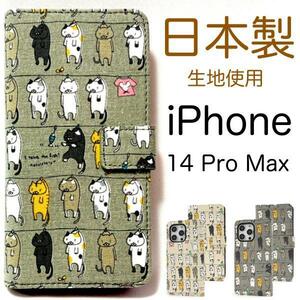 iPhone 14 Pro Max 干されてる猫 手帳型ケース アイフォン アイホン 14 Pro Max スマホケース