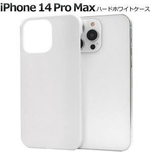 iPhone 14 Pro Max ハードホワイトケース アイフォン アイホン 14 Pro Max スマホケース