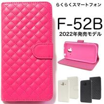 スマホケース らくらくスマートフォン F-52B (docomo) キルティング手帳型ケース_画像1