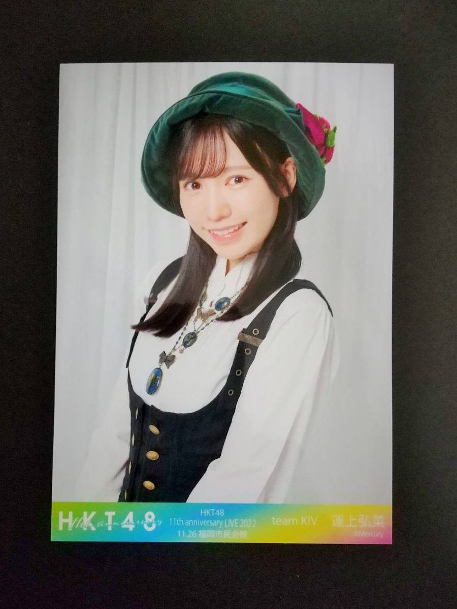 期間限定】HKT48 運上弘菜 直筆サイン入りチェキ