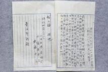 古文書 明治時代 契約書 武藤運送店 小牛田停車場前 宮城県 運送 物流 関係資料_画像2