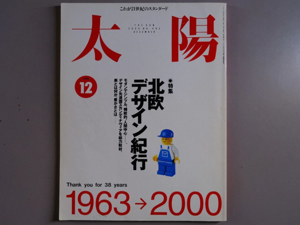 ヤフオク! -雑誌太陽の中古品・新品・未使用品一覧