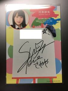 AKB48 2019/03/17 no Way Man Saya Sign 2000011