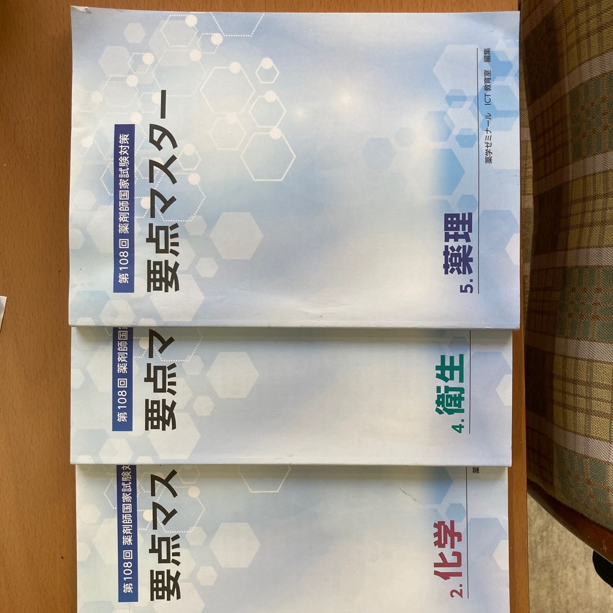 新しい到着 第108回薬剤師国家試験対策 要点マスター labca.com.ar