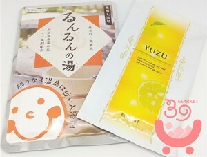 入浴剤　2包 セット　るんるんの湯 / TO-PLAN・ゆず　　医薬部外品　新品