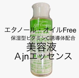 ヒルコス化粧品　Ａjnエッセンス美容液　ビタミンC誘導体100mL