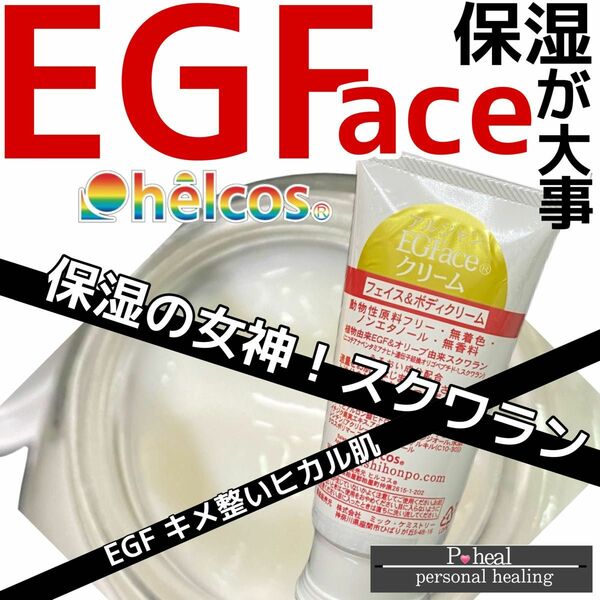 ヒルコス EGF クリーム　植物性　保湿　肌再生　ヒルコス化粧品　90g