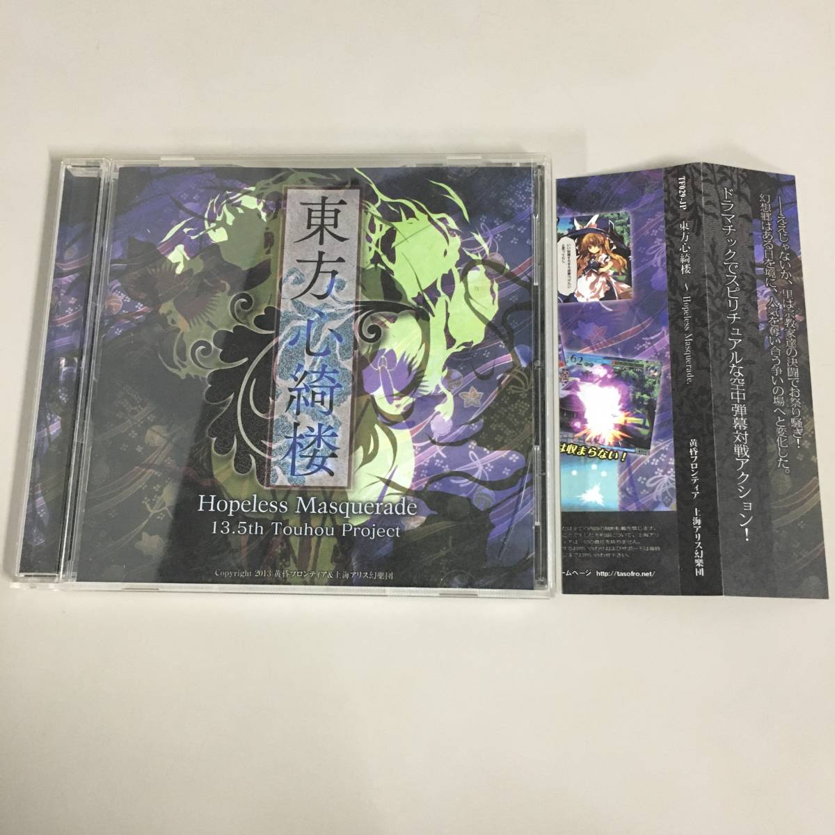 上海アリス幻楽団 楽曲CD 虹色のセプテントリオン rsuganesha.com