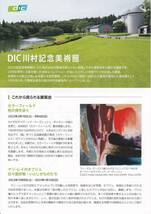 ☆DIC川村記念美術館入場券(2名分)付き絵葉書（４）☆DIC株主優待☆_画像4