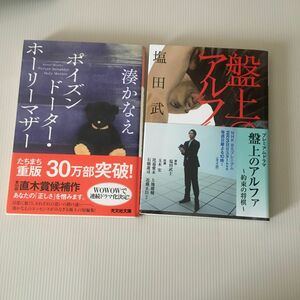 盤上のアルファ （講談社文庫　し１０４－１） 塩田武士／〔著〕