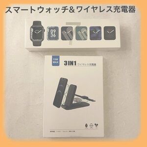 ☆お買い得☆スマートウォッチ ブラック ワイヤレス充電器3in1 ホワイト