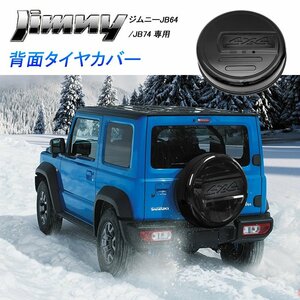  машина сопутствующие товары Suzuki Jimny JB64/74 задний чехол запасного колеса H30/07~/ off-road 4 колеса ведущие машина Sierra 4 поколения малолитражный легковой автомобиль 3 дверь Wagon 