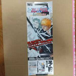 非売品 販促用 ブリーチ ポスター 2006年 Wii Ｖジャンプの抽プレ