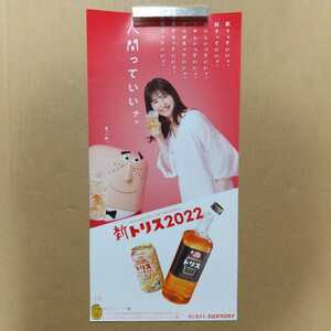  newest not for sale . height ... poster new to squirrel 2022 SUNTORY Suntory unused 