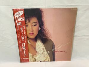 ●B009●LP レコード 内藤やす子／I Miss You ～愛のつづれ織り～　28PL-73