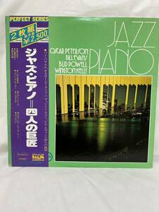 B246◎LP レコード ジャズ・ピアノ=四人の巨匠/バド・パウエル/オスカー・ピーターソン/ウィントン・ケリー/ビル・エヴァンス 2枚組 限定盤