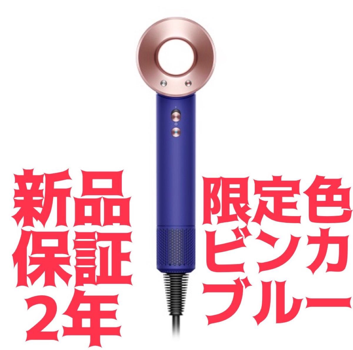 最初の Dyson Supersonic スタンド付き Ionic HD03 ダイソン スーパー