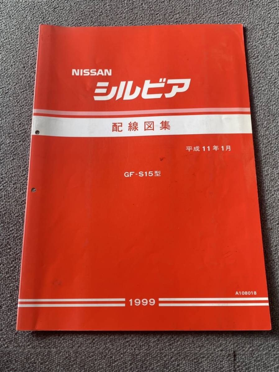 スカイライン シルビア 等 パーツ ガイド 2000 NISSAN 保存版 ①-