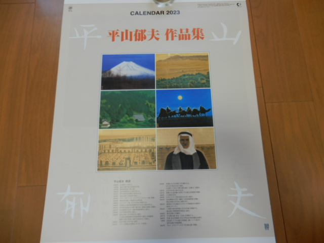 ★Nicht zum Verkauf stehende Sammlung von Werken von Ikuo Hirayama. Kalender mit Firmennamen 2023-SG-422/Koizumi Fuji/Dunhuang Three Perils/Eiheiji Forest/Hasa Moonlight/Hasikodo Old Site/Morning on the Mesopotamian Plains, Drucksache, Kalender, Malerei