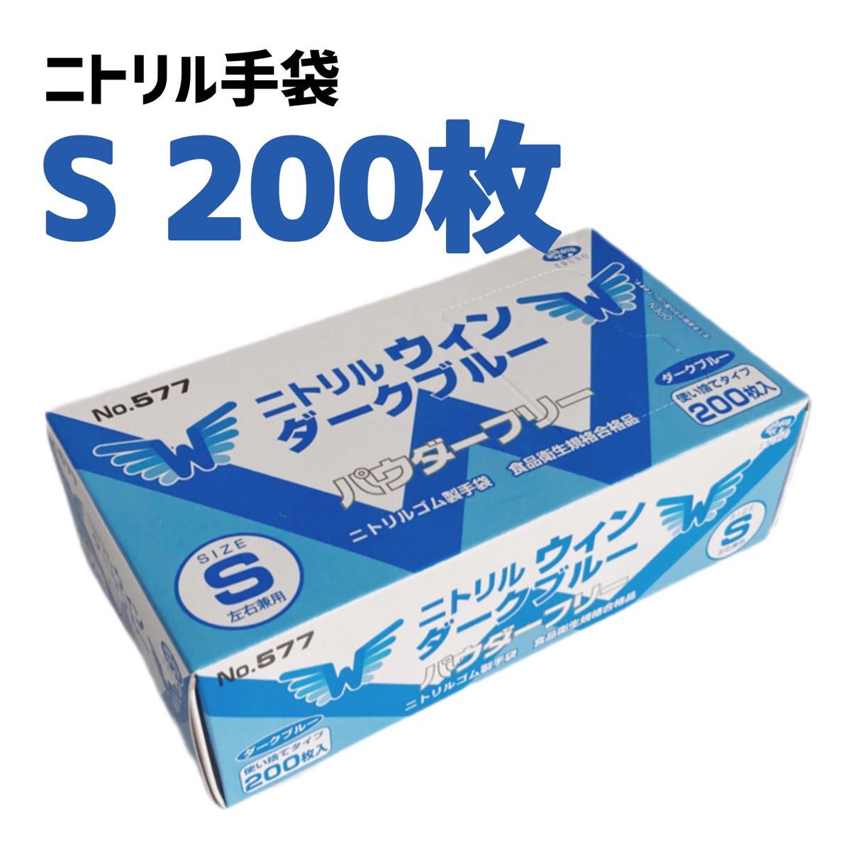 箱から出さずにお届け!オオサキニトリル手袋パウダーフリー 白S2,000
