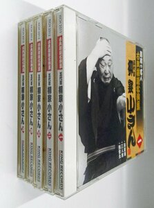 初笑い☆落語CD☆昭和の名人　五代目　柳家小さん★　古典落語名演集　CD5巻セット【BA22123105】