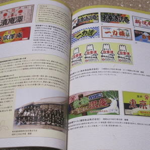 練馬大根 いまむかし 石神井公園ふるさと文化館 図録◆練馬 大根 沢庵 漬物 農業 園芸 江戸時代 東京都 練馬区 郷土史 歴史 写真 資料の画像8