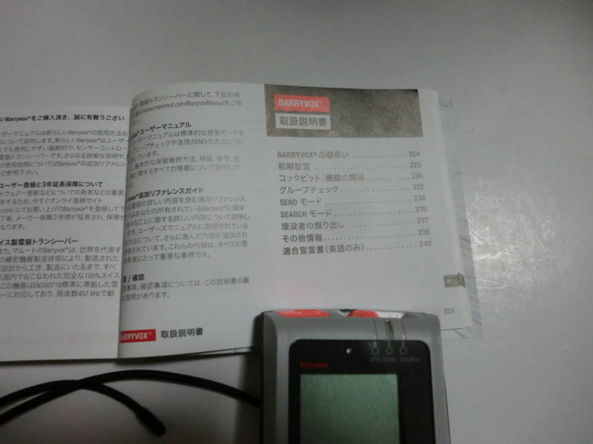 高品質の激安アウトドアMAMMUT マムート バリーボックス Barryvox 2710-00150 アバランチ