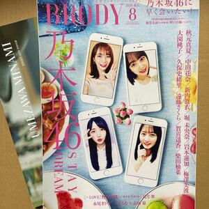 BRODYブロディ 2020 8月号☆ポスター未使用☆乃木坂46梅澤美波野口衣織長月翠てんちむ