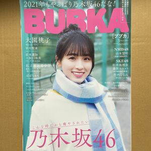 ＢＵＢＫＡ（ブブカ） ２０２１年３月号 （白夜書房）