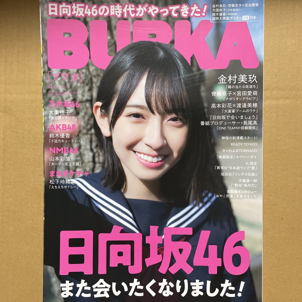 ヤフオク! -「金村美玖 ポスター」の落札相場・落札価格