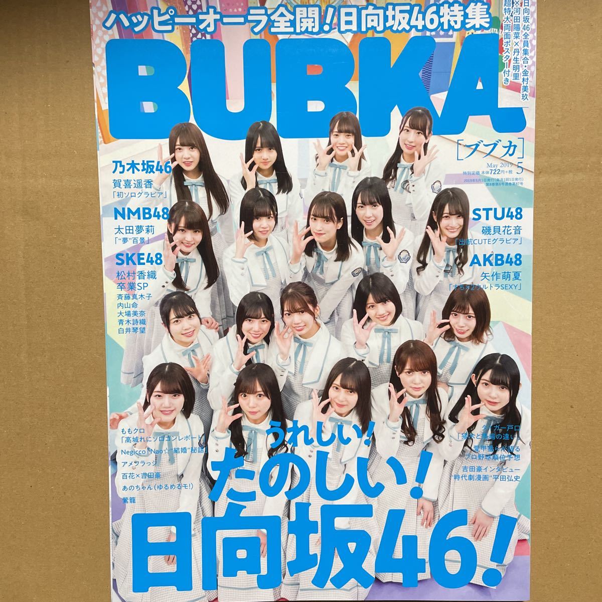 ヤフオク! -「金村美玖 ポスター」の落札相場・落札価格