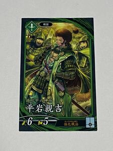 【同梱可】英傑大戦 ロケテスト カード 平岩親吉 碧 戦国