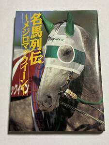 [ including in a package possible ] name horse row .mejiro McQueen honor publish part 