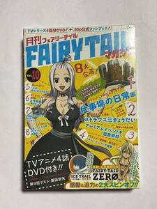 [ новый товар нераспечатанный ] ежемесячный FAIRY TAIL журнал Vol.10 DVD имеется подлинный остров hiro.. фирма герой zA