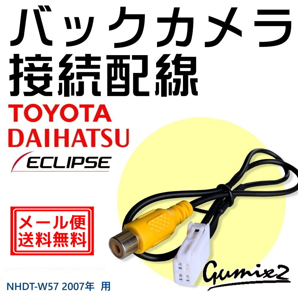 ヤフオク! -トヨタ純正 バックカメラ 配線の中古品・新品・未使用品一覧