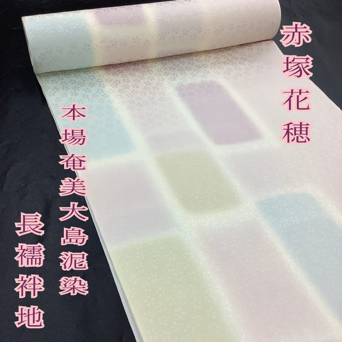 長襦袢反物TST―4正絹ボカシ新品お値打ち❗ 安い通販サイト www.chn-p.pt