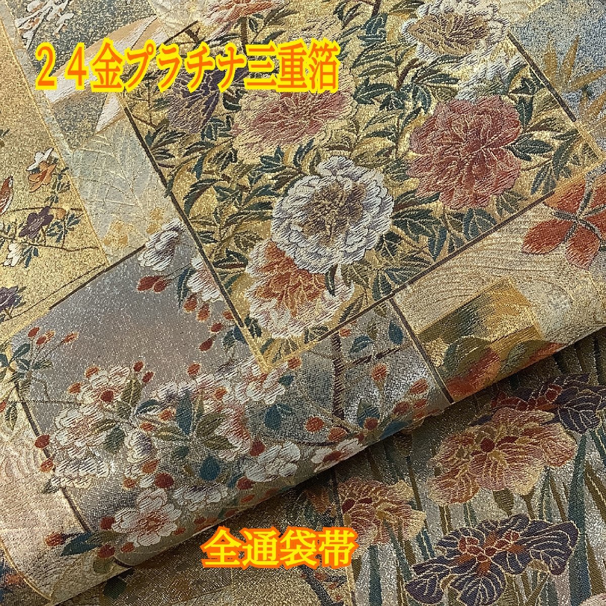 激安の 全通 リバーシブル近代花鳥画 西陣 日本美術名鑑 24金プラチナ