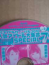 ヤングチャンピオン 2010年10号 vol.2 DVD 原幹恵 西田麻衣 小倉優子 上原美優 松井絵里奈 優木まおみ 福見真紀 夏目理緒 _画像3