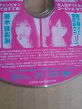 ヤングチャンピオン 2010年10号 vol.2 DVD 原幹恵 西田麻衣 小倉優子 上原美優 松井絵里奈 優木まおみ 福見真紀 夏目理緒 _画像4