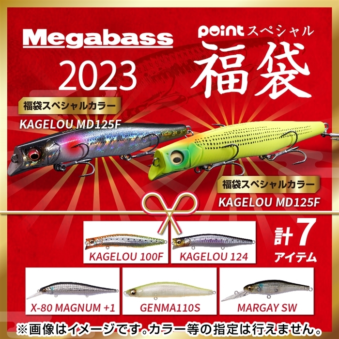 メガバスソルトウォータースペシャル福袋 福袋 2023 限定ルアー福袋