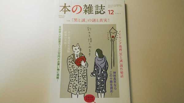 本の雑誌 2022年12月号 本の雑誌編集部編 本の雑誌社