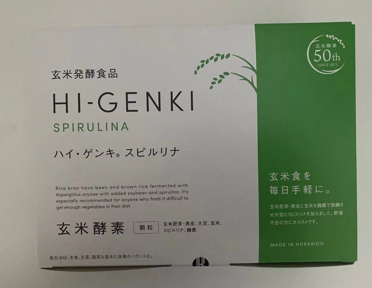 開店記念セール!】 玄米酵素 ハイ ゲンキ スピルリナ 10箱セット 正規