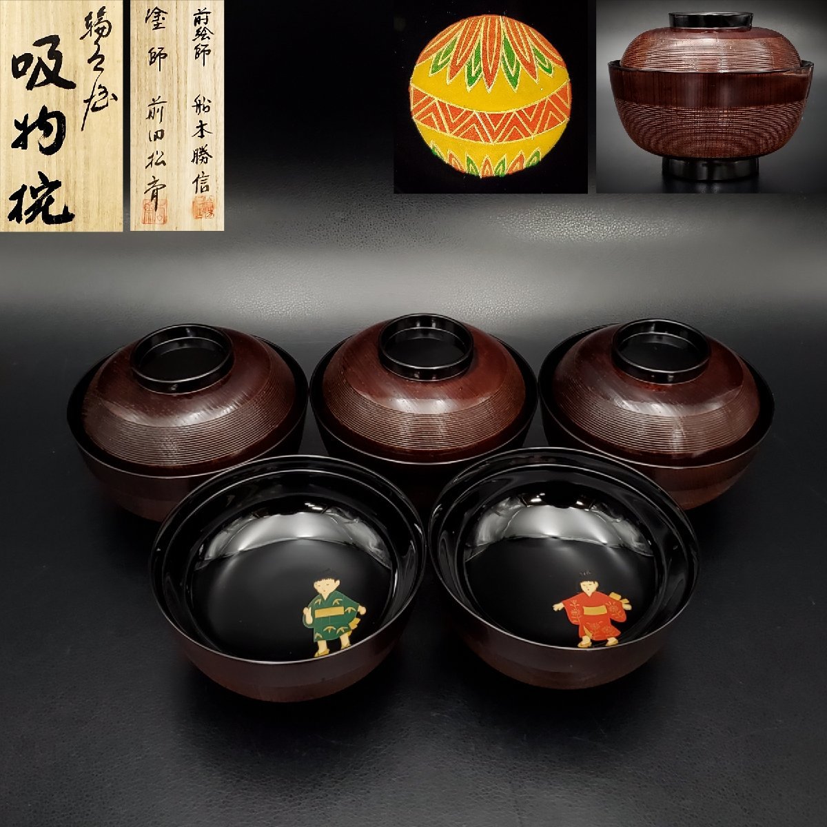 ヤフオク! -「輪島塗 椀」(工芸品) の落札相場・落札価格