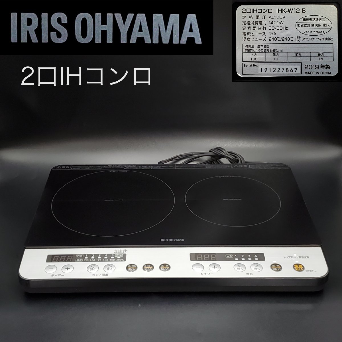 アイリスオーヤマ IHK-W12 オークション比較 - 価格.com