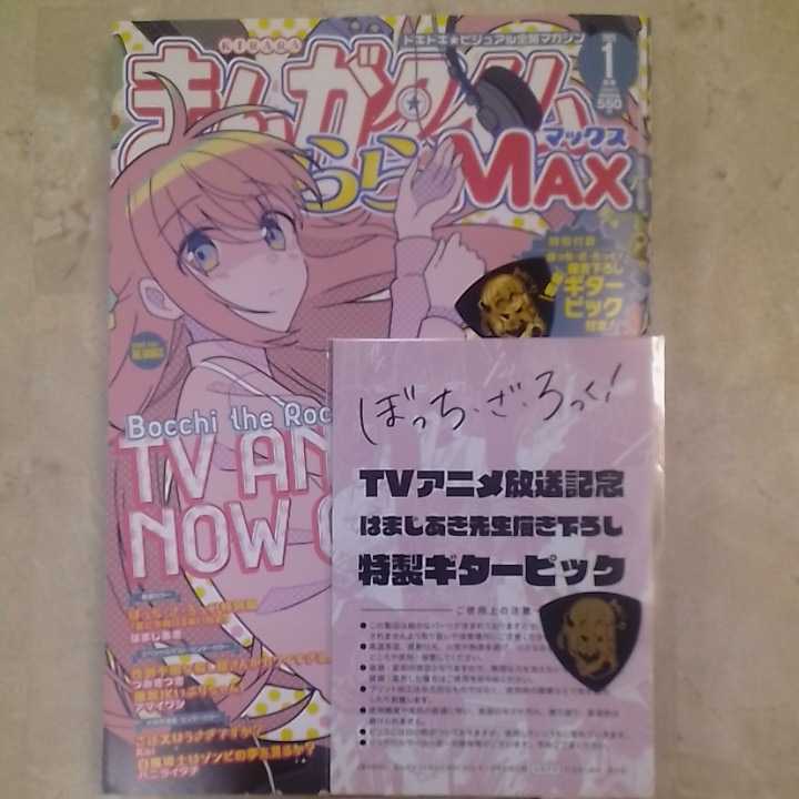 まんがタイムきららMAX 2023年1月号 ぼっち・ざ・ろっく 特製ギター まんがタイムきららMAX 2023年1月号 ぼっち・ざ・ろっく 特製ギター