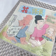 【K/中古保管品/TO】EP/こおろぎ73「花の係長 / 嗚呼！花の係長 IM1202_画像3