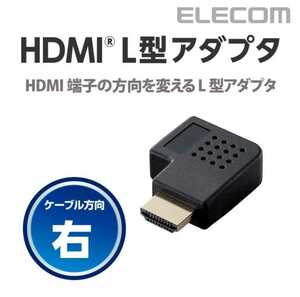 【新品 未開封品】エレコム　HDMI延長コネクタ　L字 　HDMI-HDMI　送料無料