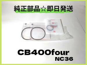 CB400FOUR NC36 セルモーターメンテナンスキット【Q-21】 ホンダ純正部品 