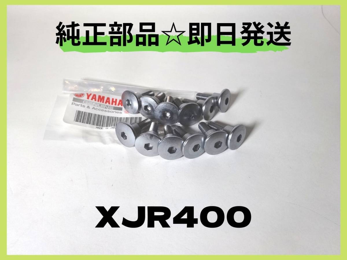 送料無料】ヤマハ 純正 新品 XJR400 インシュレーター Oリング セット